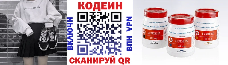Codein напиток Lean (лин) Казань